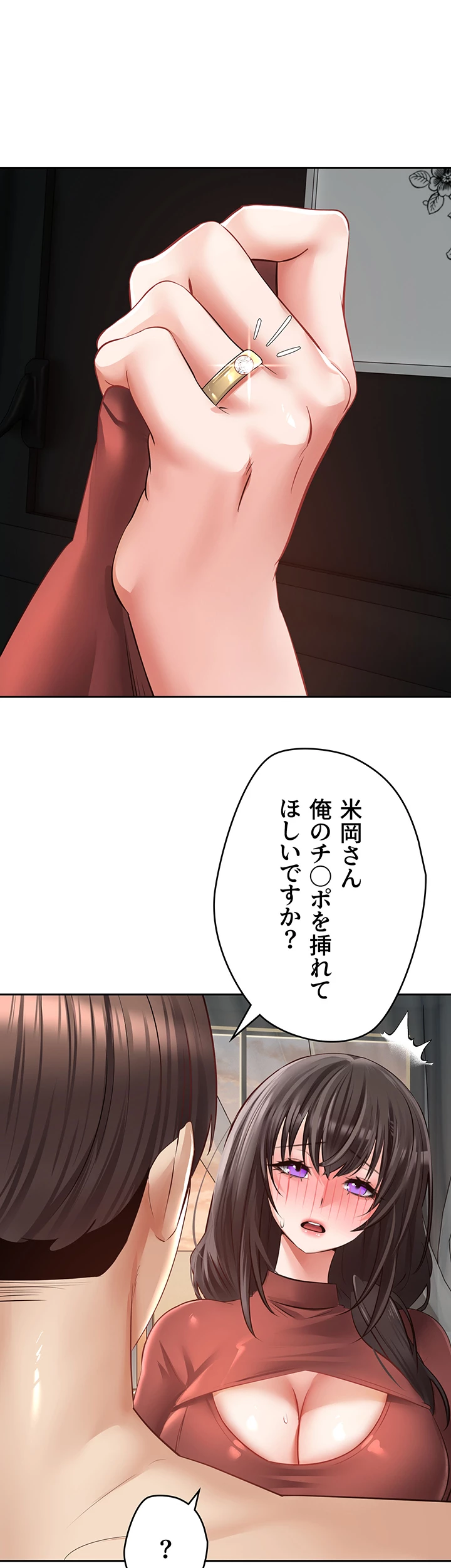 アプリで人生勝ち組 - Page 37